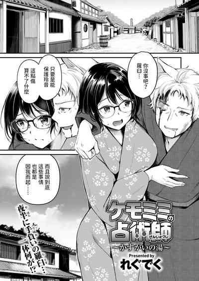 ケモミミの占術師中文翻譯 1