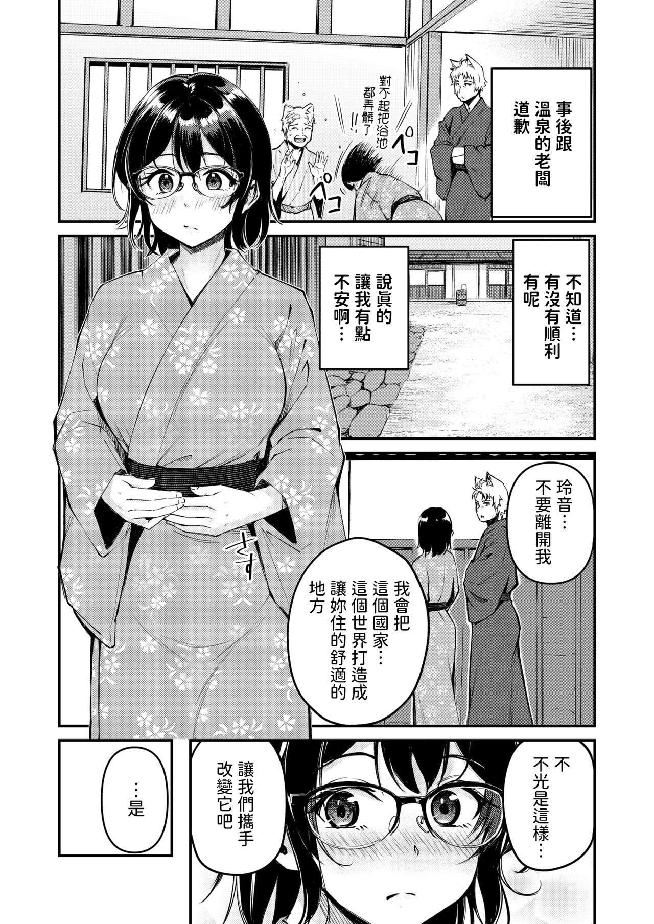 [れぐでく]  ケモミミの占術師~かすがいの湯~  (異世快楽天 Vol.33)  中文翻譯 22