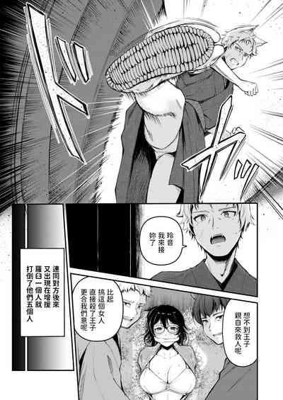 ケモミミの占術師中文翻譯 3