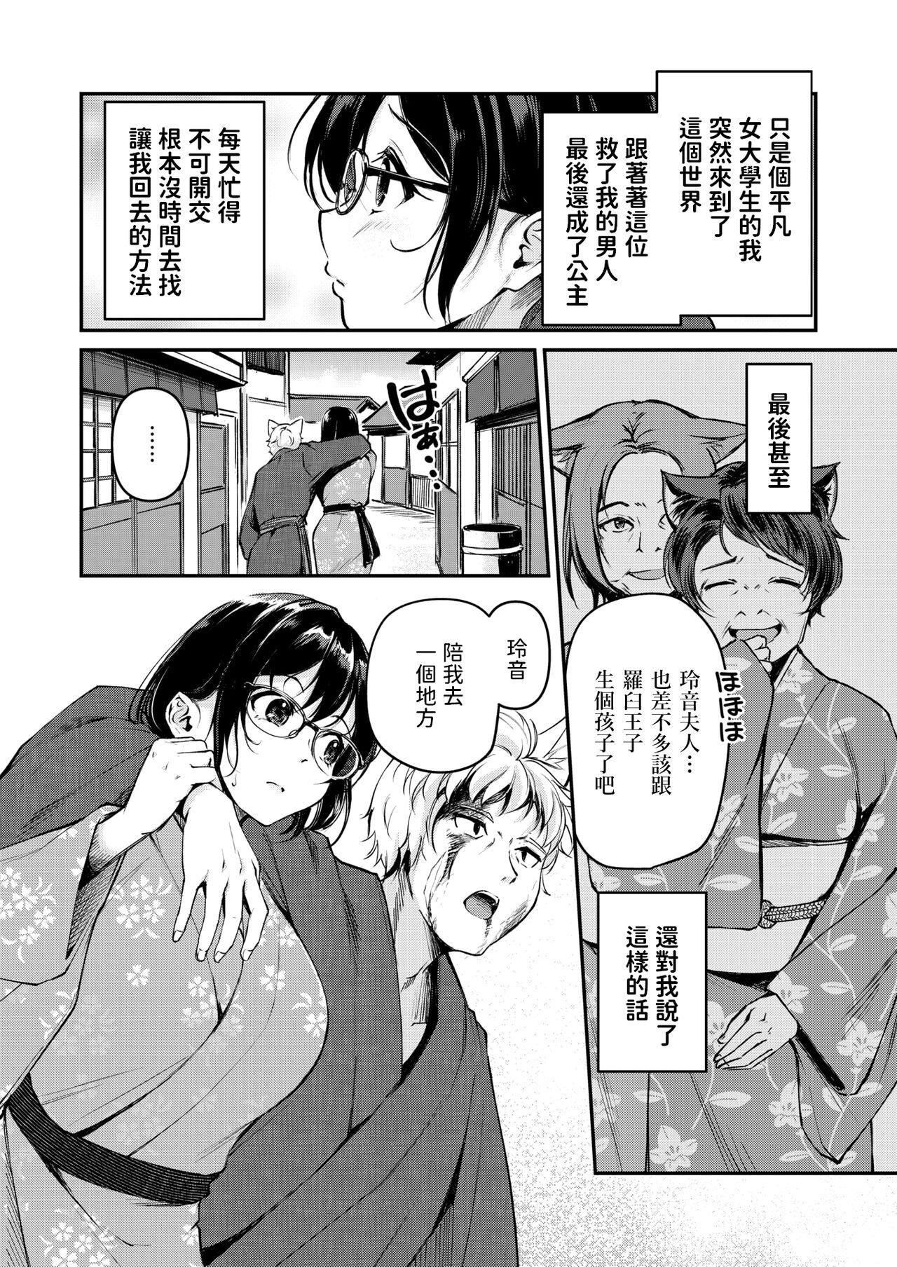 [れぐでく]  ケモミミの占術師~かすがいの湯~  (異世快楽天 Vol.33)  中文翻譯 4