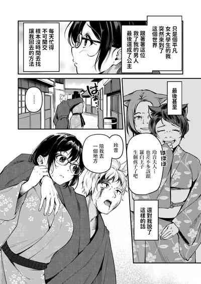 ケモミミの占術師中文翻譯 5