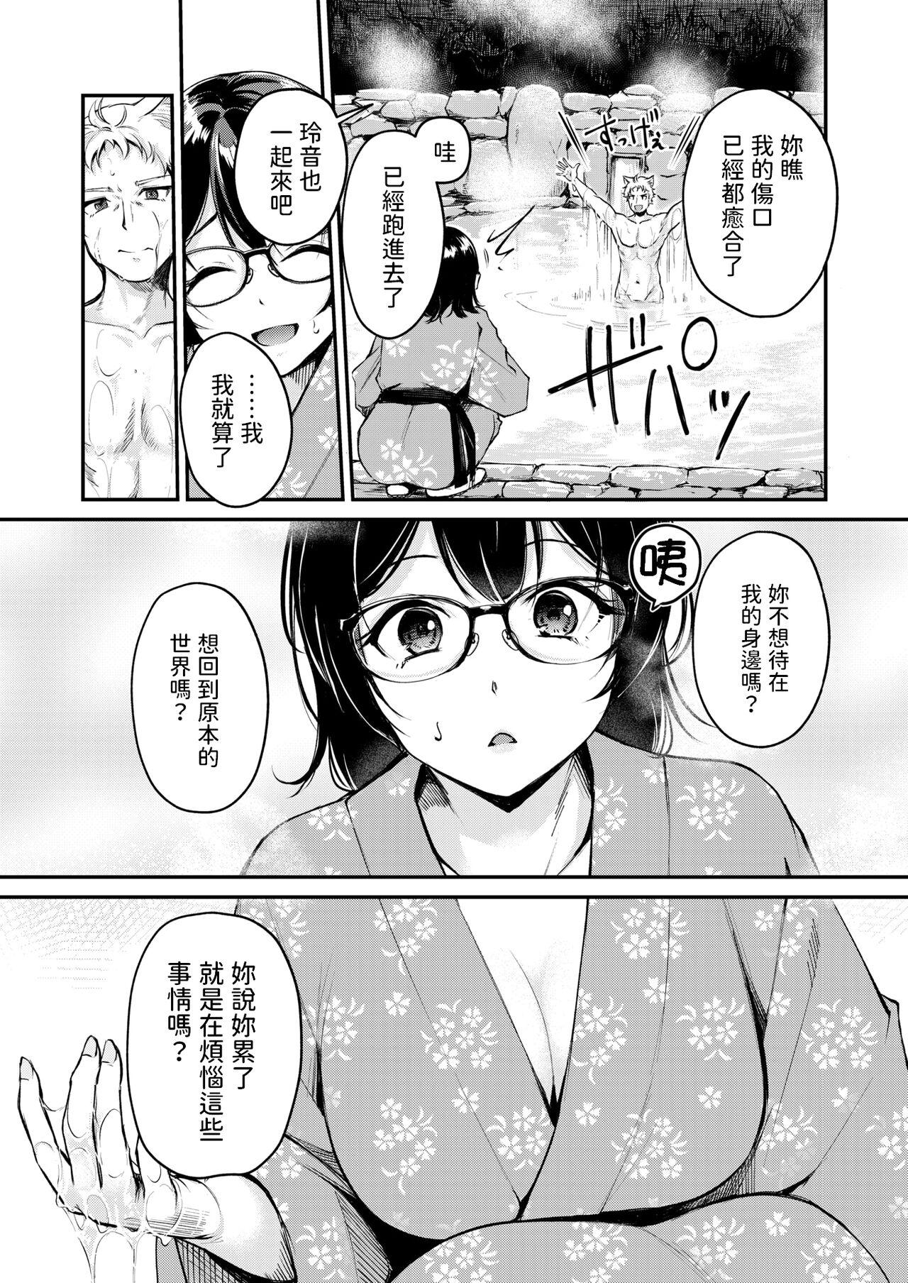 [れぐでく]  ケモミミの占術師~かすがいの湯~  (異世快楽天 Vol.33)  中文翻譯 6