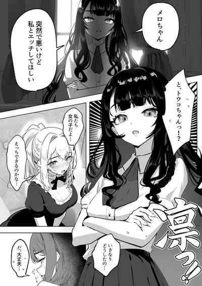 Futanari Akuyaku Reijou ni Tensei shita no de Otomege no Heroine o Kouryaku Shimasu 2