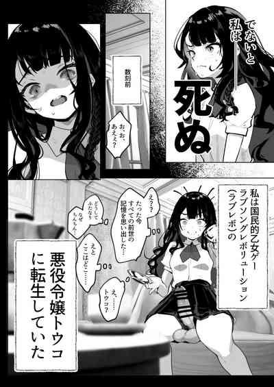 Futanari Akuyaku Reijou ni Tensei shita no de Otomege no Heroine o Kouryaku Shimasu 5