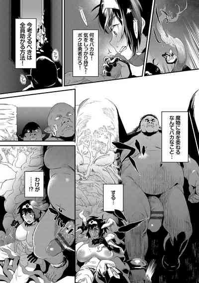 淫堕信仰【デジタル特装版】 9