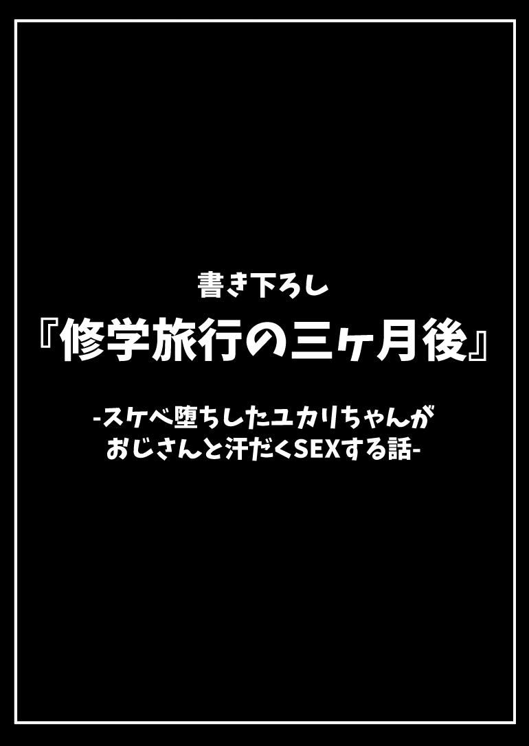 修学旅行、彼女奪られる熱帯夜 総集編 182