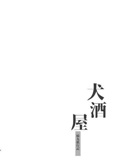 Inuzakaya| Inuzakaya - The Travels of Tsubakimaru 3