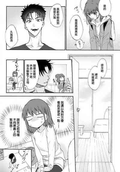 Ore ga onna ni shite yaru yo| 让我将你变成女人吧～年上男友，化身饥渴大野狼？～ 1-15 7