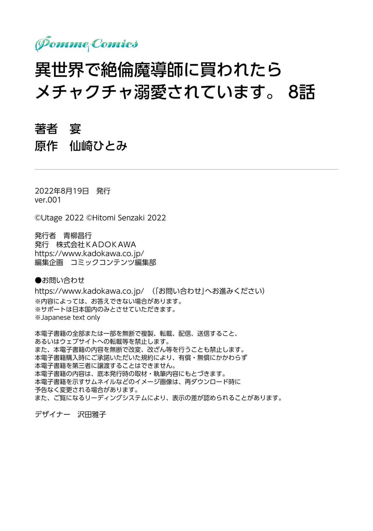 [Utage / Senzaki Hitomi] i sekai de zetsurin mado-shi ni kawa retara mechakucha dekiai sa rete imasu. | 在异世界被非凡的魔导师买下的话会被异常宠爱。 1-13 end [Chinese] [莉赛特汉化组] 221