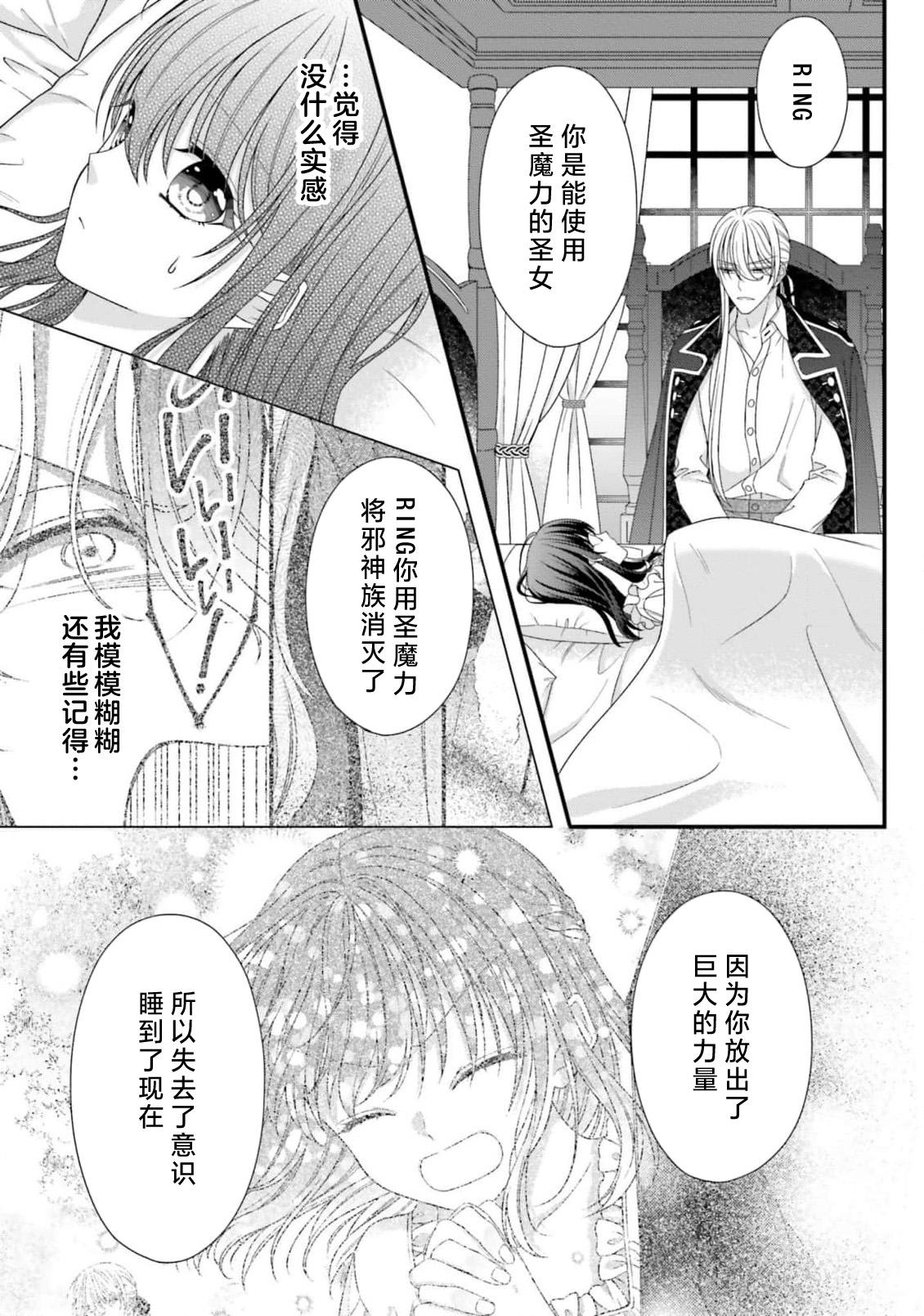 [Utage / Senzaki Hitomi] i sekai de zetsurin mado-shi ni kawa retara mechakucha dekiai sa rete imasu. | 在异世界被非凡的魔导师买下的话会被异常宠爱。 1-13 end [Chinese] [莉赛特汉化组] 336