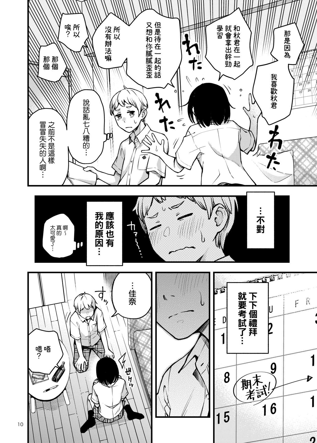 Shojo ga Doutei to no Hatsutaiken de Mezamechau Hanashi 2 | 与处男初体验时觉醒的处女 2 - Page 10