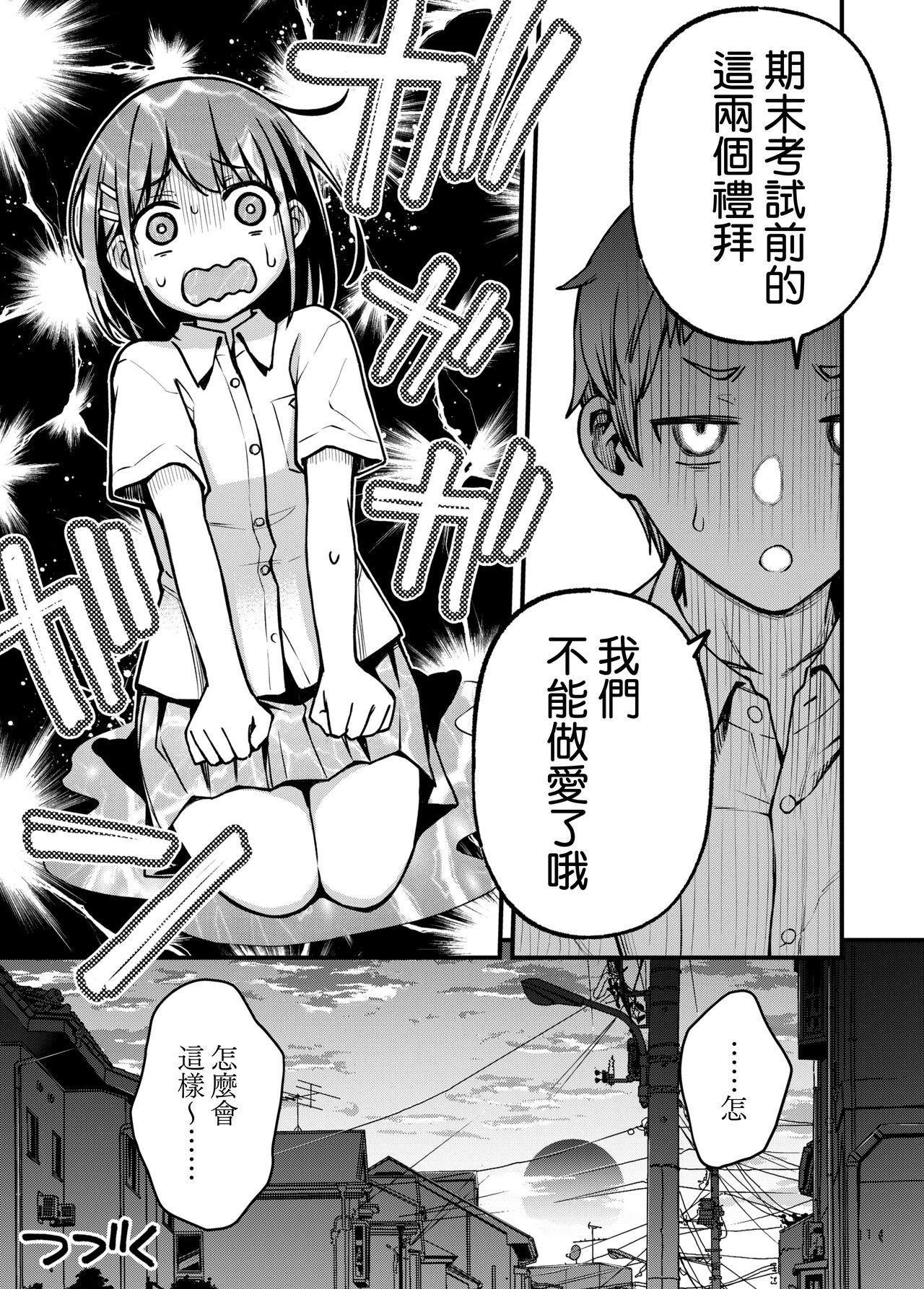 Shojo ga Doutei to no Hatsutaiken de Mezamechau Hanashi 2 | 与处男初体验时觉醒的处女 2 - Page 11