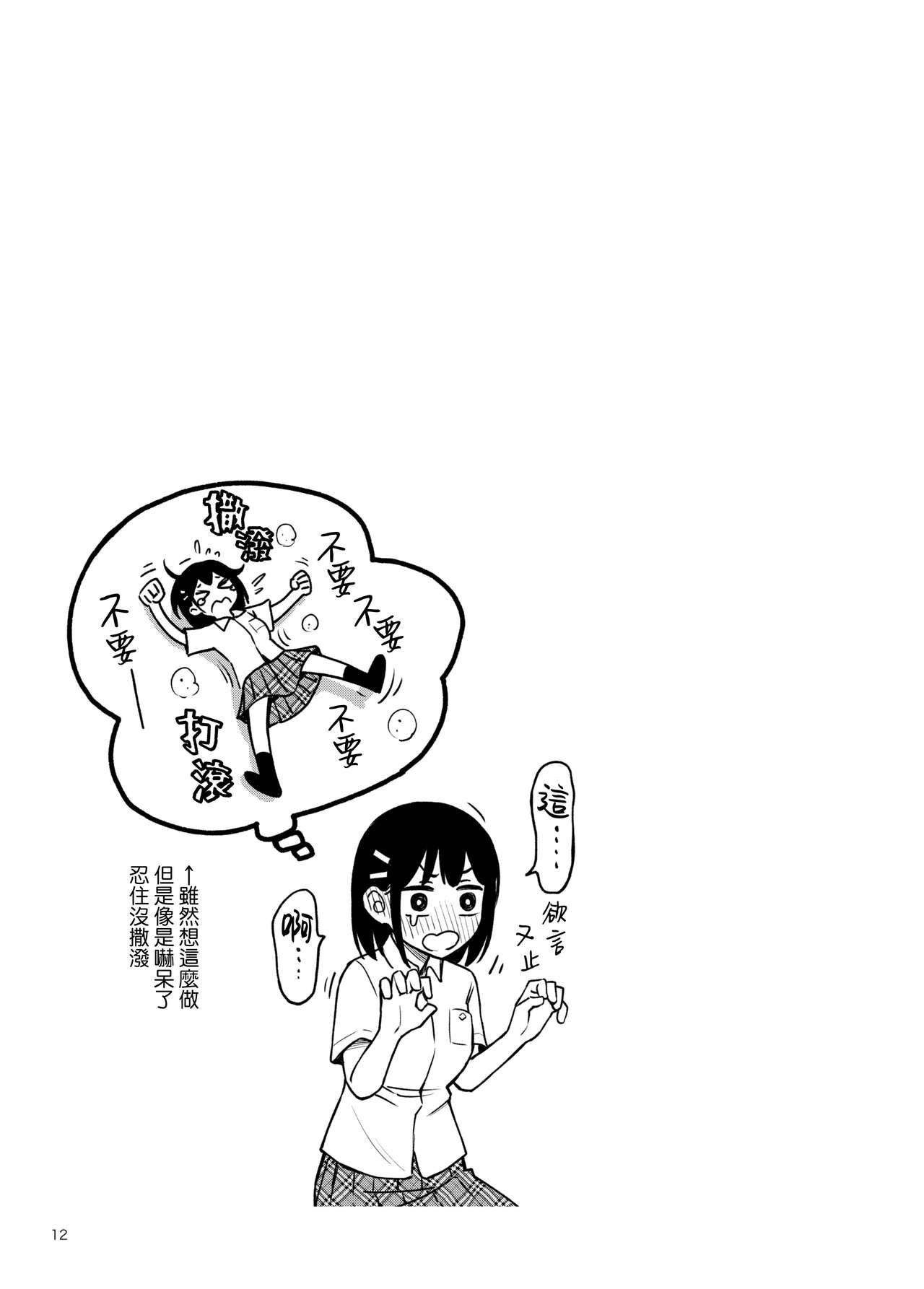 Shojo ga Doutei to no Hatsutaiken de Mezamechau Hanashi 2 | 与处男初体验时觉醒的处女 2 - Page 12