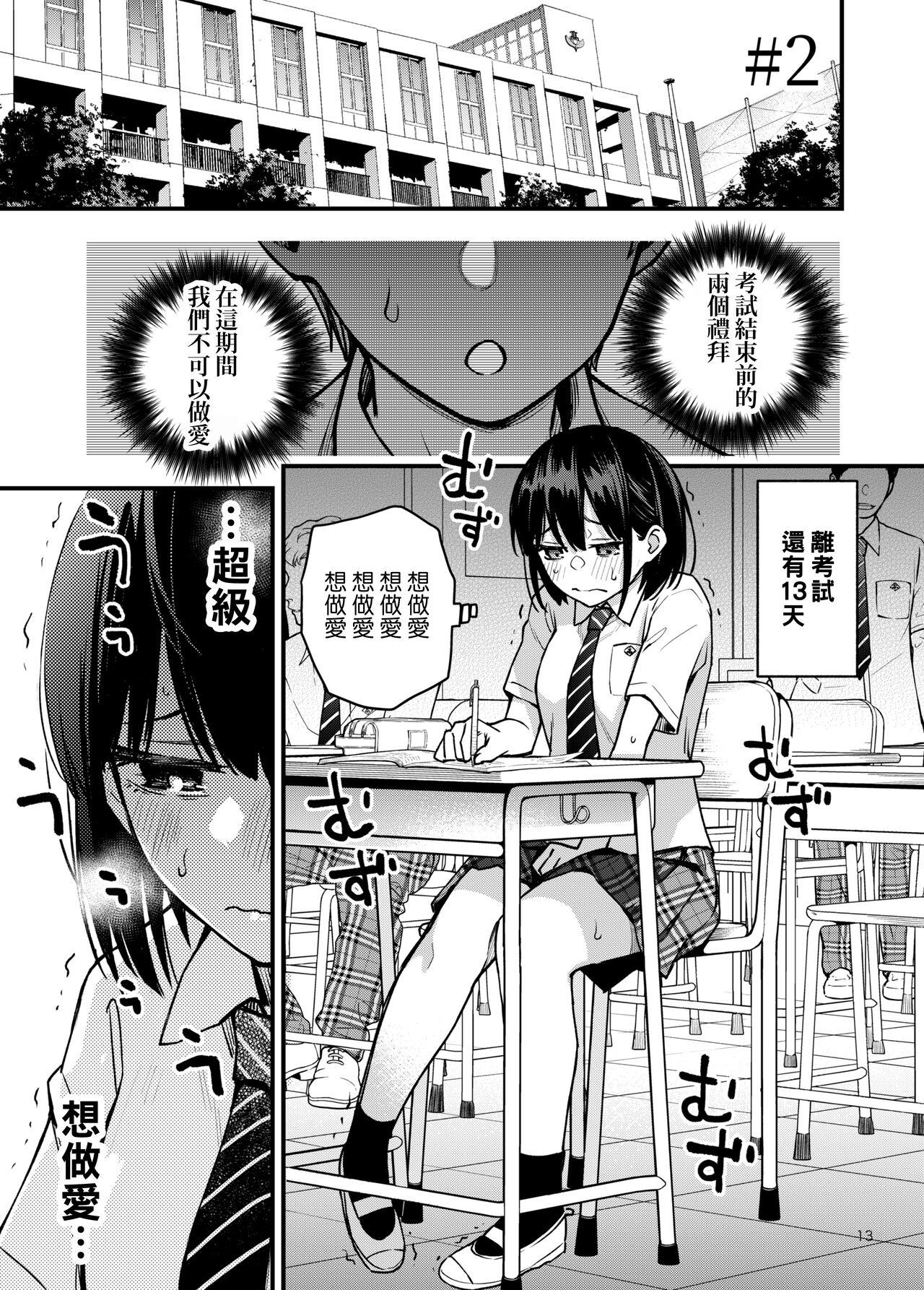Shojo ga Doutei to no Hatsutaiken de Mezamechau Hanashi 2 | 与处男初体验时觉醒的处女 2 - Page 13
