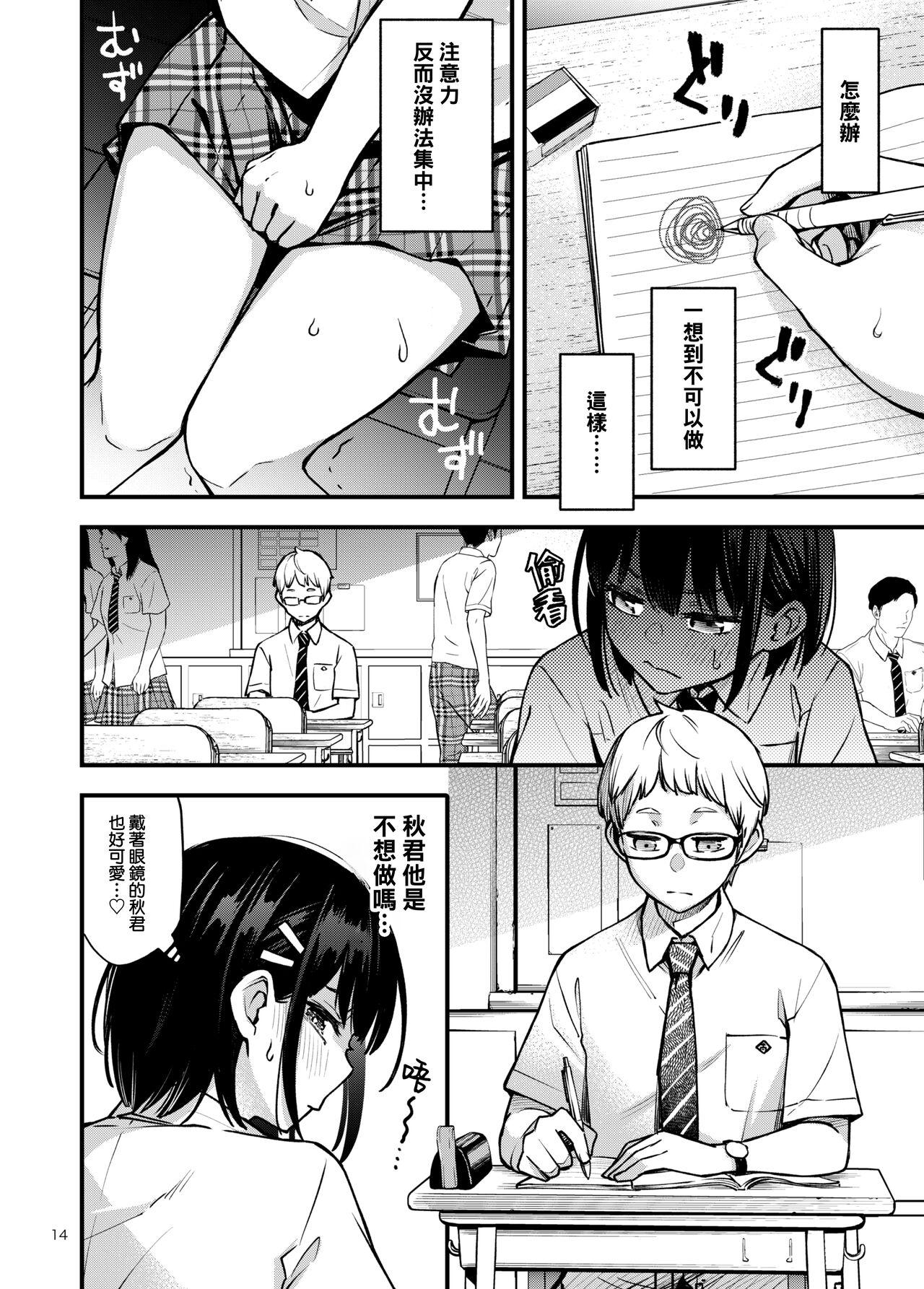 Shojo ga Doutei to no Hatsutaiken de Mezamechau Hanashi 2 | 与处男初体验时觉醒的处女 2 - Page 14