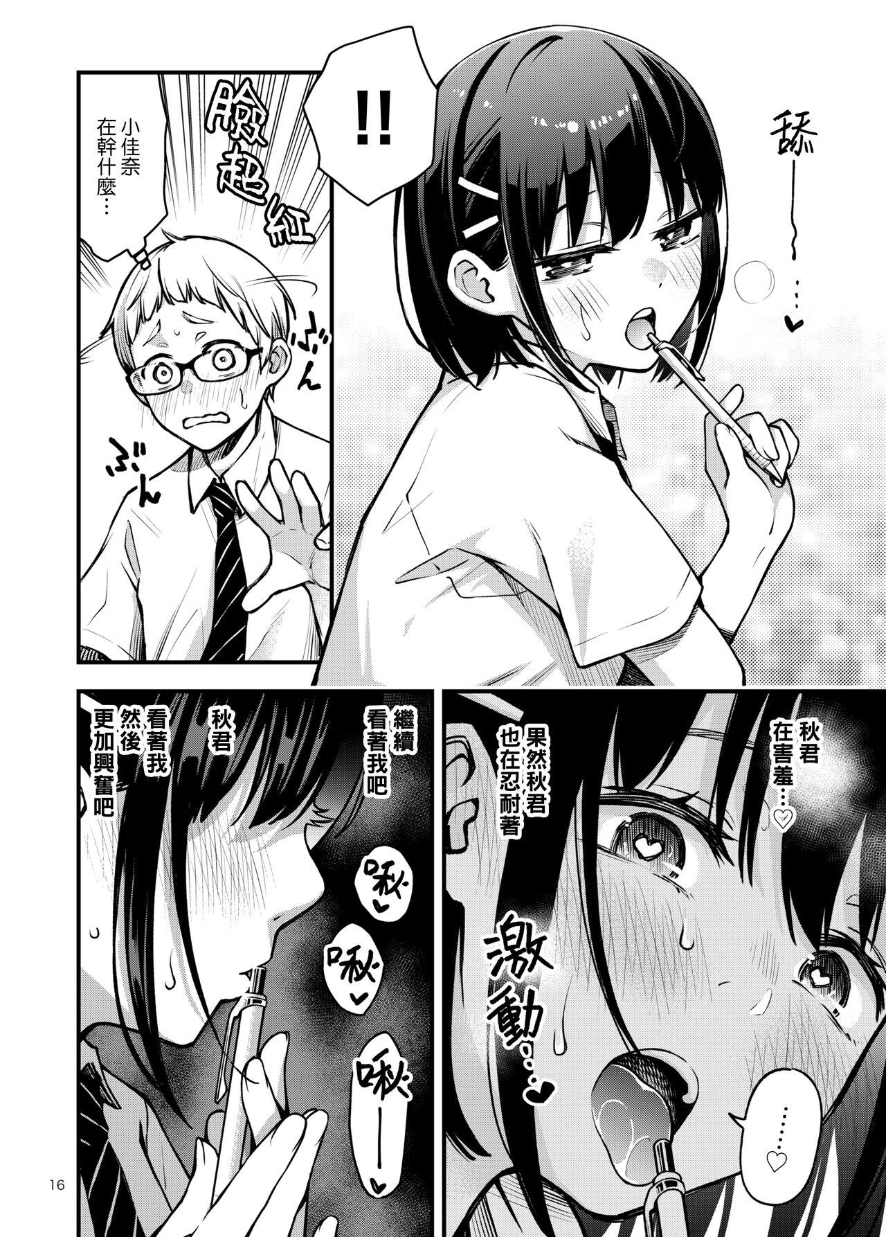 Shojo ga Doutei to no Hatsutaiken de Mezamechau Hanashi 2 | 与处男初体验时觉醒的处女 2 - Page 16
