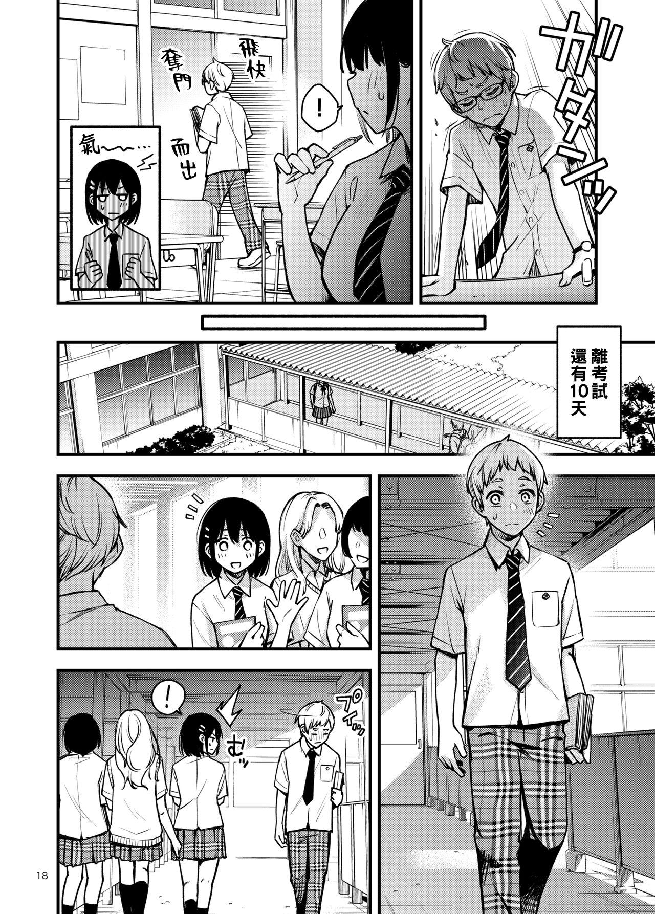 Shojo ga Doutei to no Hatsutaiken de Mezamechau Hanashi 2 | 与处男初体验时觉醒的处女 2 - Page 18