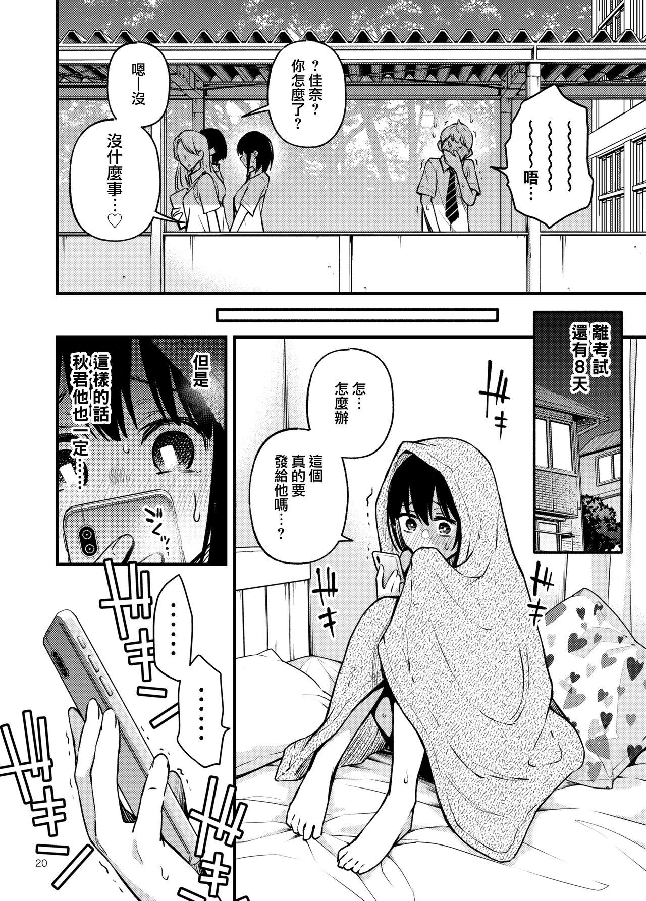 Shojo ga Doutei to no Hatsutaiken de Mezamechau Hanashi 2 | 与处男初体验时觉醒的处女 2 - Page 20