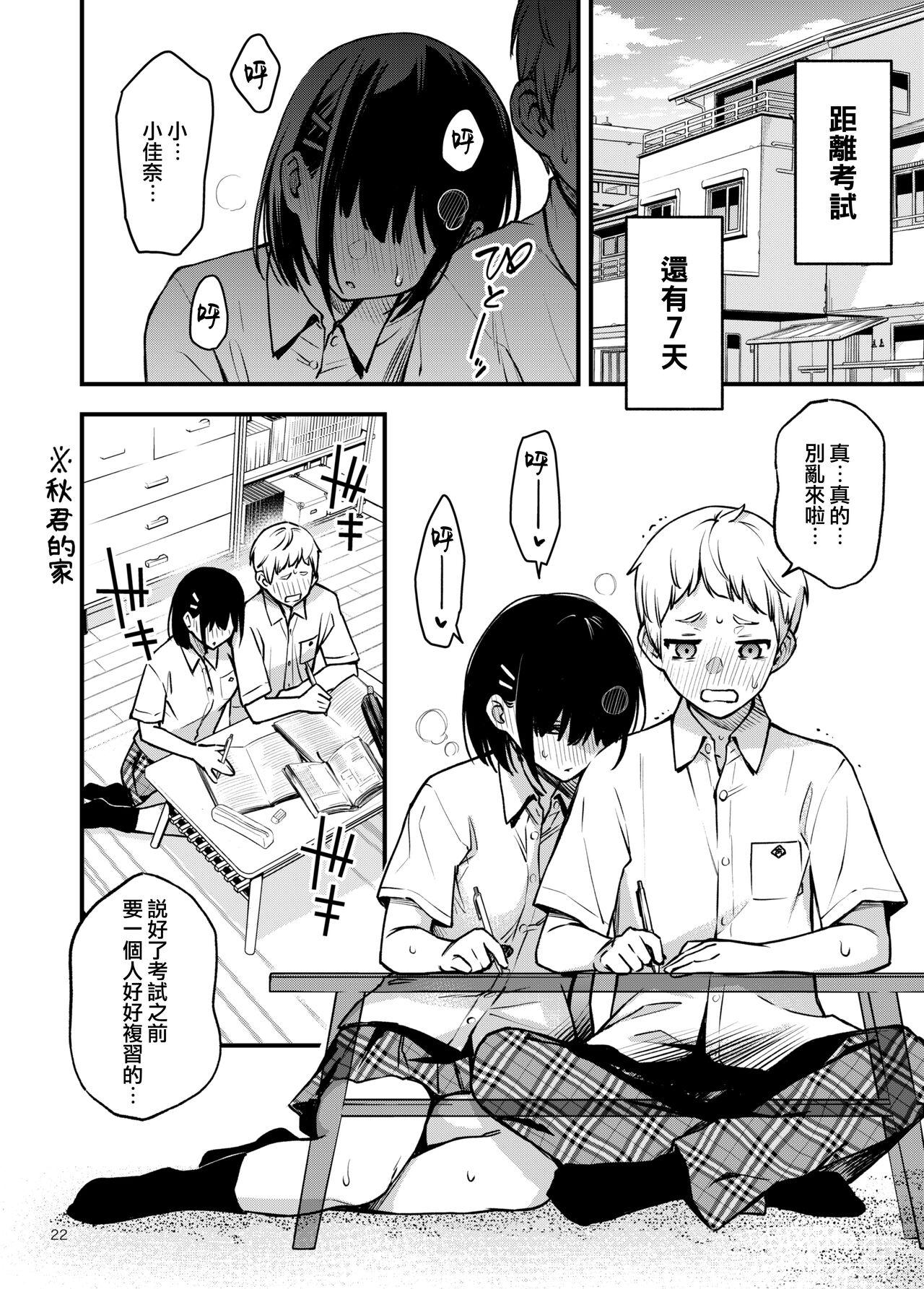 Shojo ga Doutei to no Hatsutaiken de Mezamechau Hanashi 2 | 与处男初体验时觉醒的处女 2 - Page 22