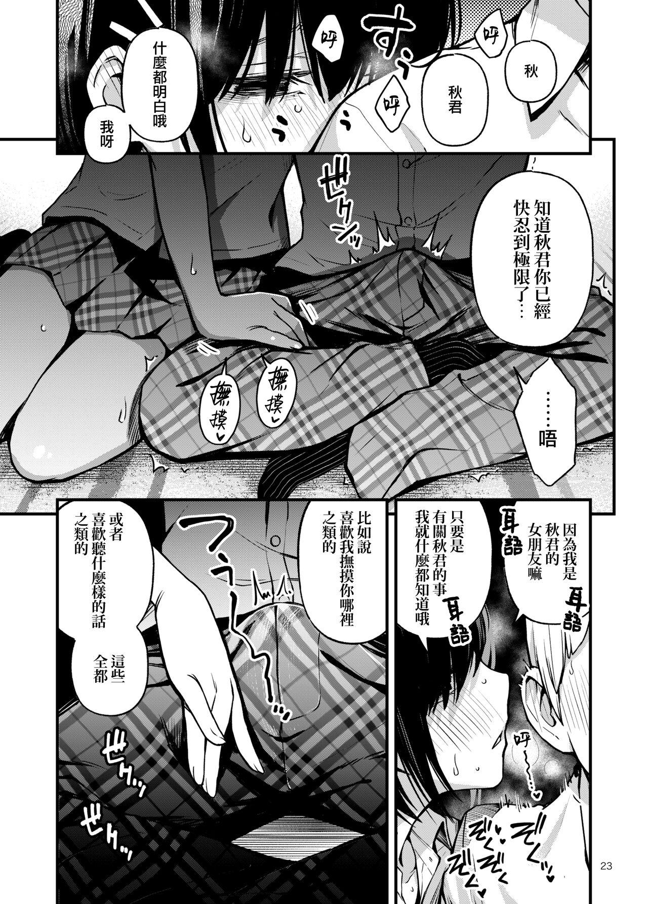 Shojo ga Doutei to no Hatsutaiken de Mezamechau Hanashi 2 | 与处男初体验时觉醒的处女 2 - Page 23
