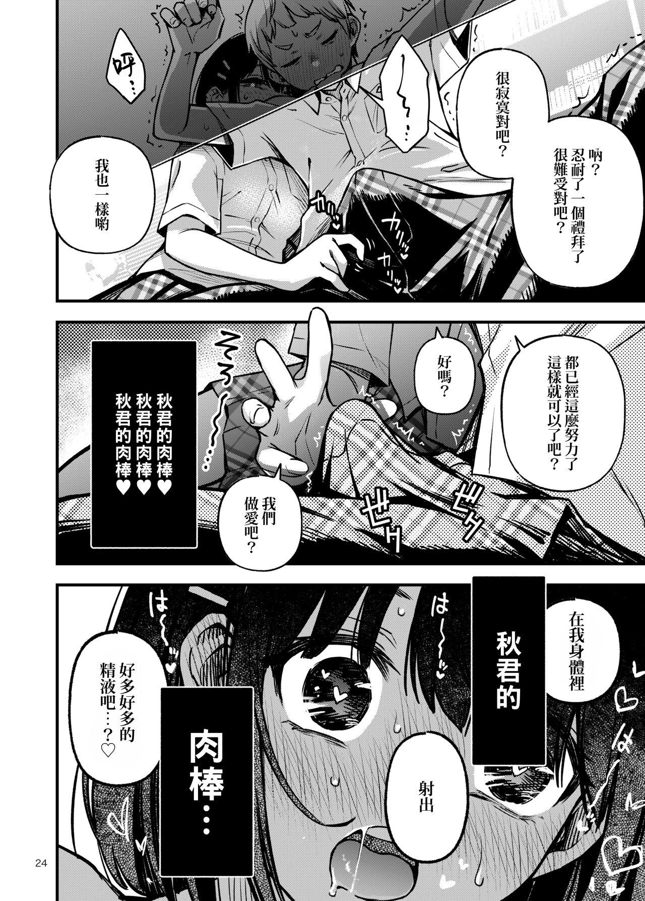 Shojo ga Doutei to no Hatsutaiken de Mezamechau Hanashi 2 | 与处男初体验时觉醒的处女 2 - Page 24