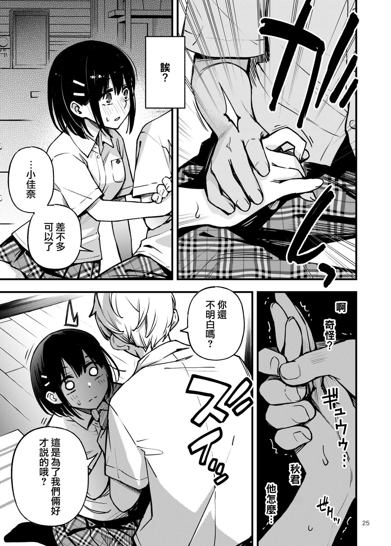 Shojo ga Doutei to no Hatsutaiken de Mezamechau Hanashi 2 | 与处男初体验时觉醒的处女 2 - Page 25