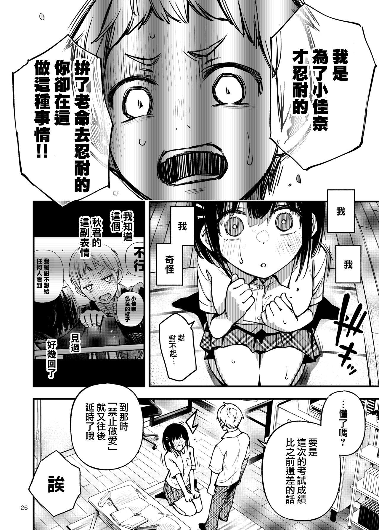 Shojo ga Doutei to no Hatsutaiken de Mezamechau Hanashi 2 | 与处男初体验时觉醒的处女 2 - Page 26