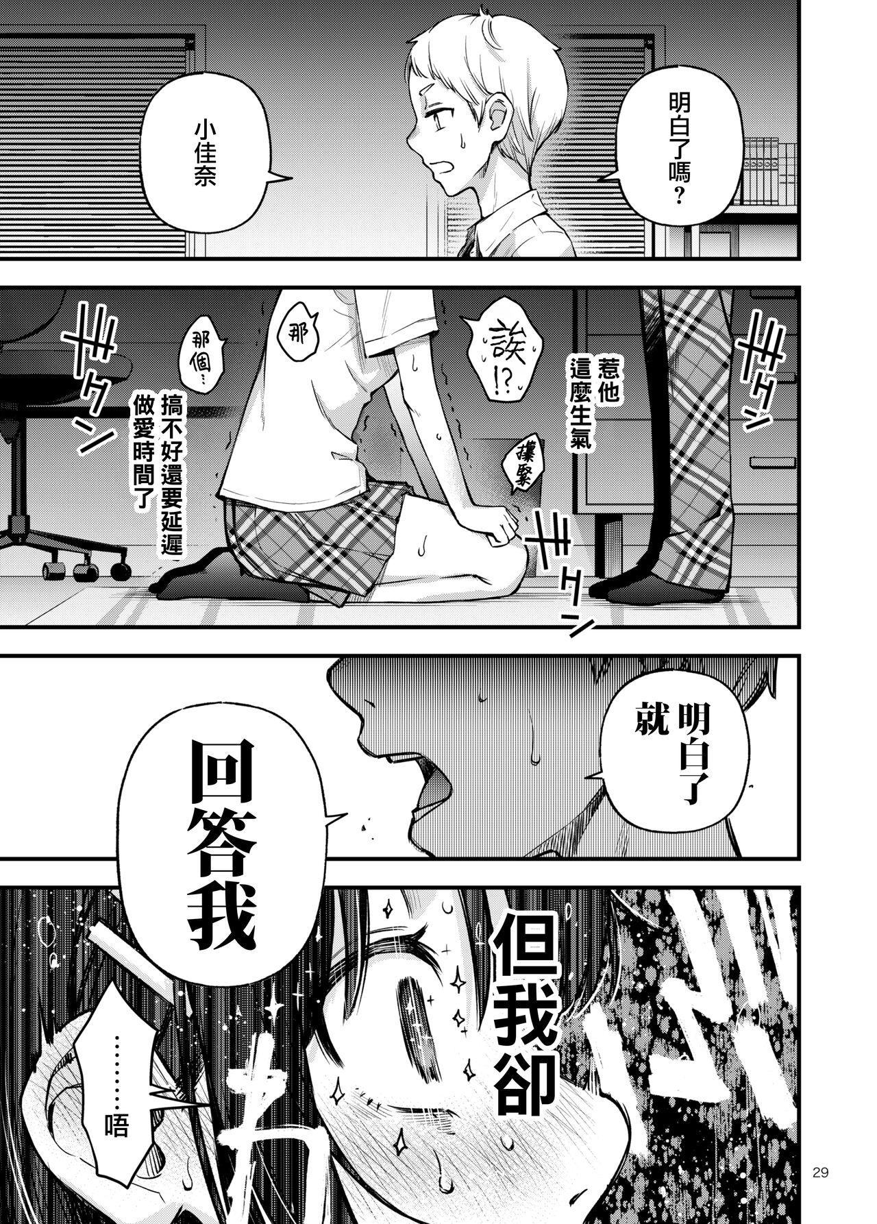 Shojo ga Doutei to no Hatsutaiken de Mezamechau Hanashi 2 | 与处男初体验时觉醒的处女 2 - Page 29