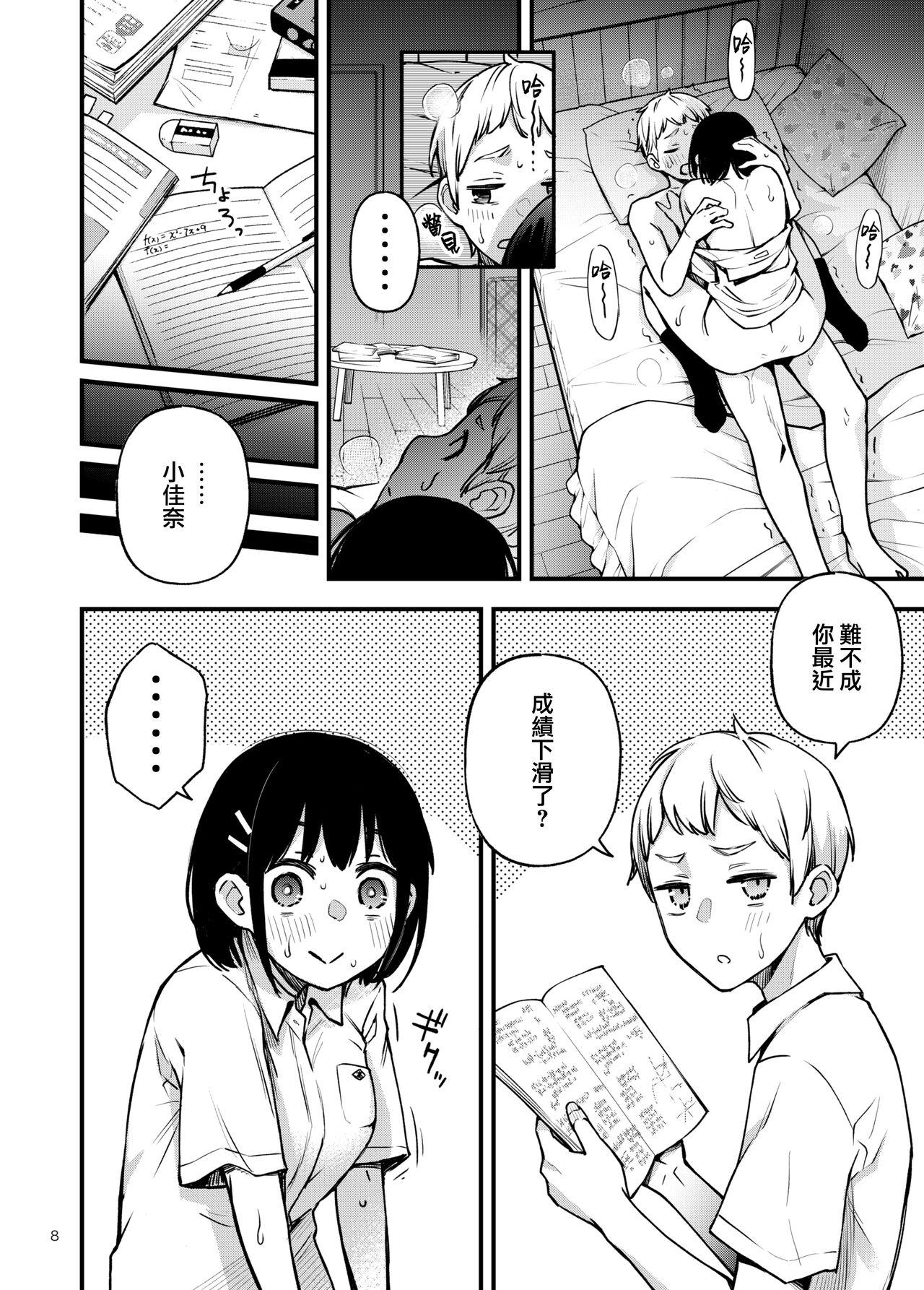 Shojo ga Doutei to no Hatsutaiken de Mezamechau Hanashi 2 | 与处男初体验时觉醒的处女 2 - Page 8