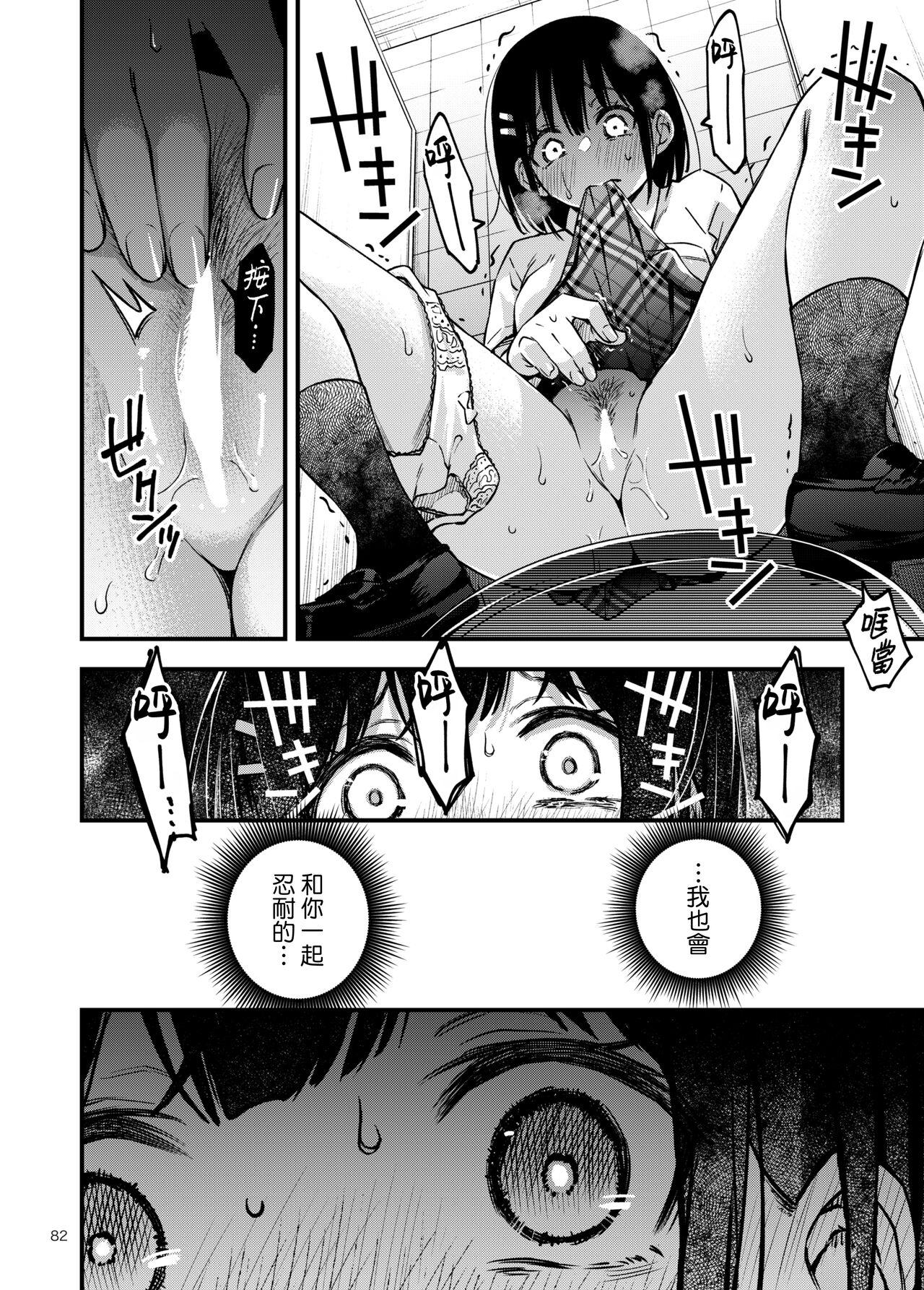 Shojo ga Doutei to no Hatsutaiken de Mezamechau Hanashi 2 | 与处男初体验时觉醒的处女 2 - Page 83