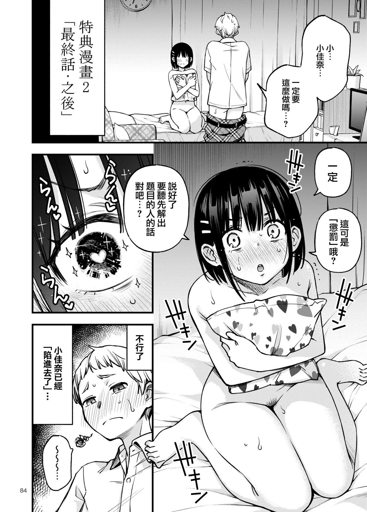 Shojo ga Doutei to no Hatsutaiken de Mezamechau Hanashi 2 | 与处男初体验时觉醒的处女 2 - Page 85
