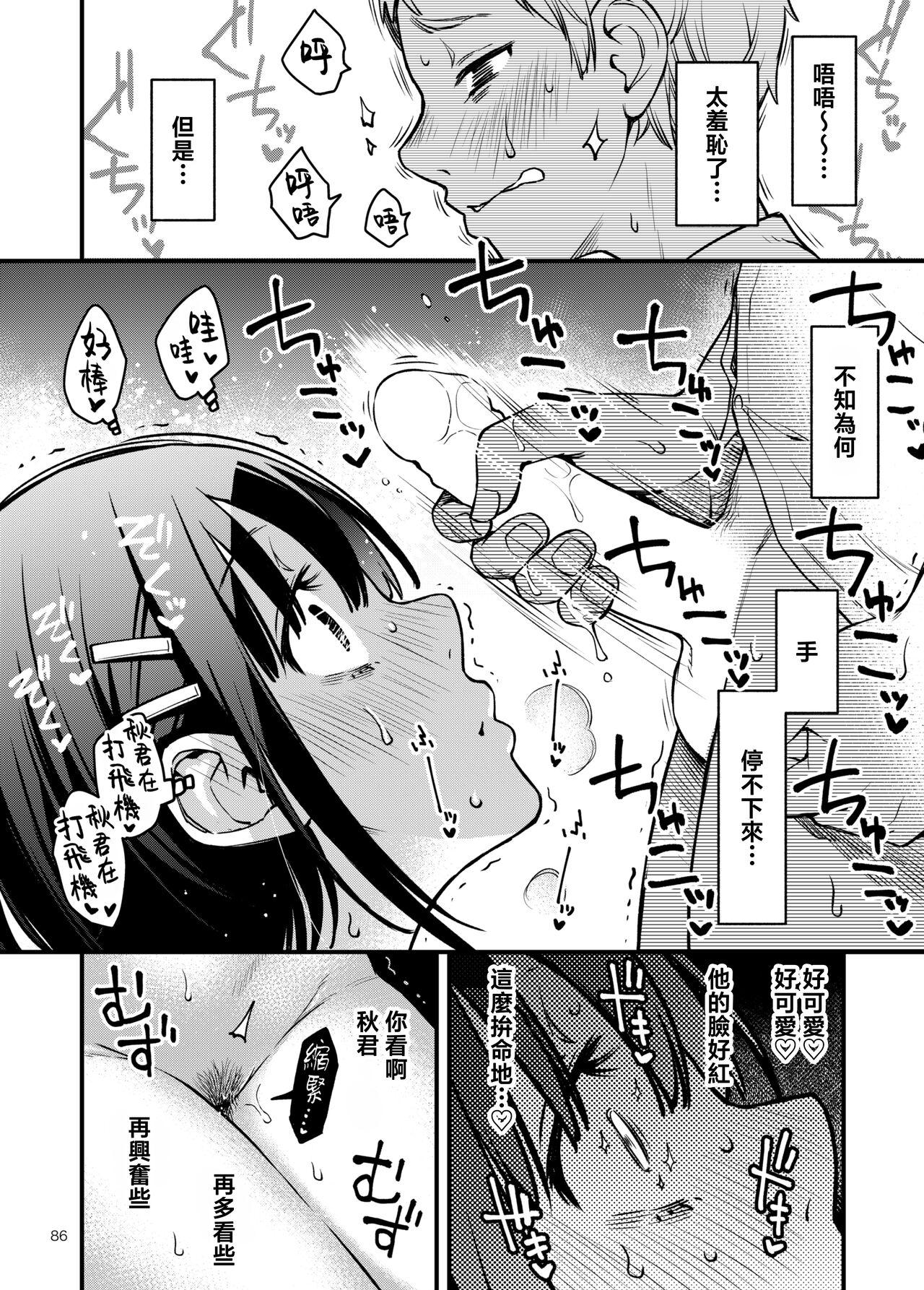 Shojo ga Doutei to no Hatsutaiken de Mezamechau Hanashi 2 | 与处男初体验时觉醒的处女 2 - Page 87