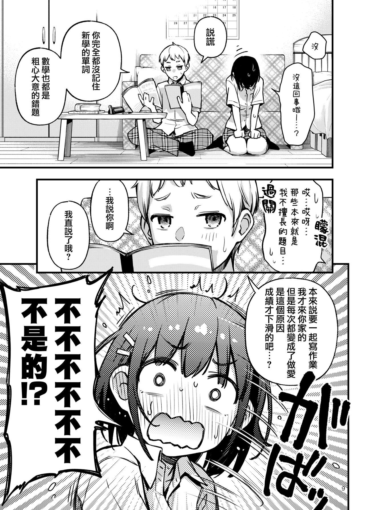 Shojo ga Doutei to no Hatsutaiken de Mezamechau Hanashi 2 | 与处男初体验时觉醒的处女 2 - Page 9