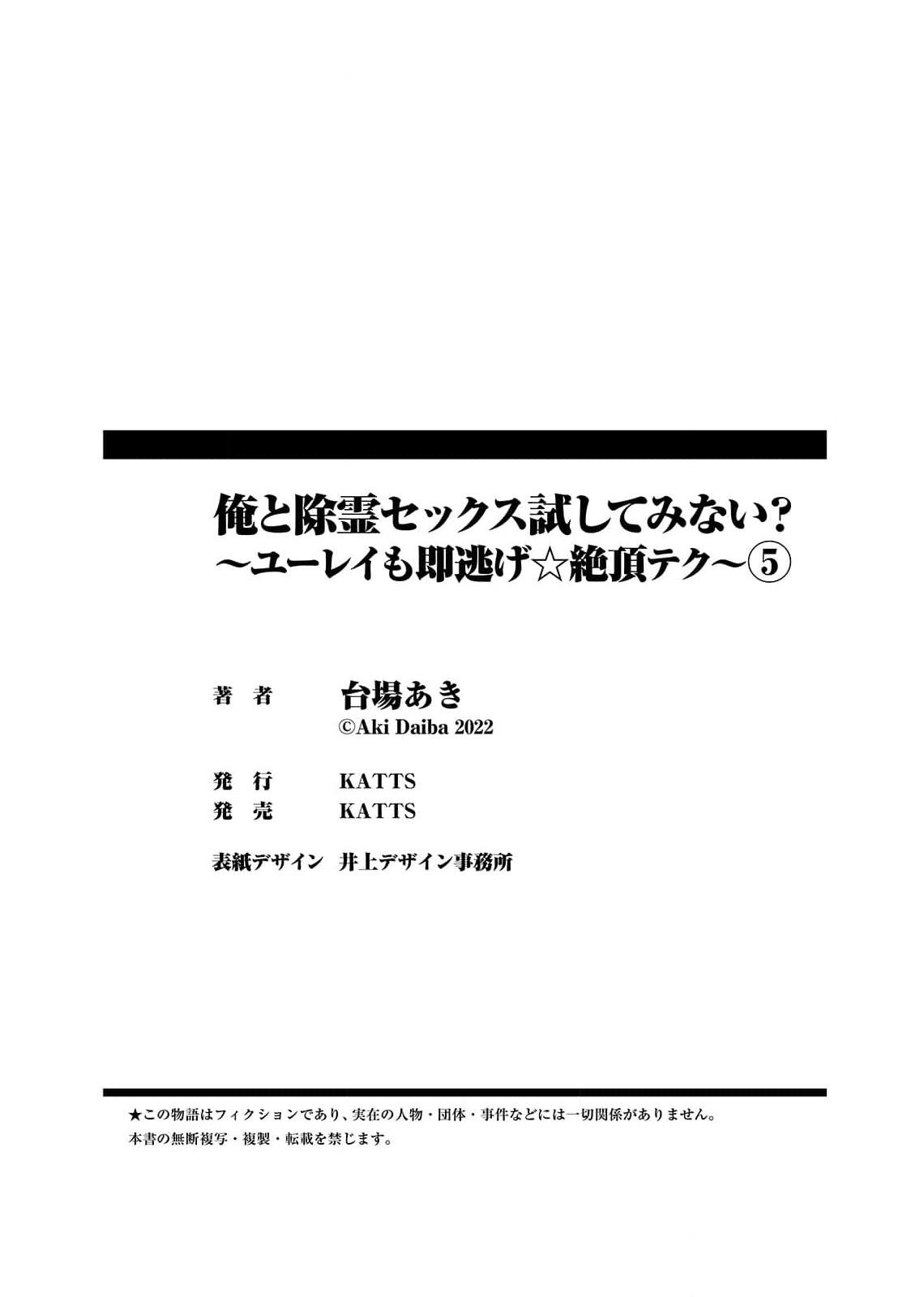 [Daiba Aki] ore to jorei sekkusu tameshite minai?~ Yurei mo soku nige ☆ zetcho teku ~ | 要和我试试除灵sex吗？~幽灵也会全部跑光☆绝顶技巧～ 1-5 [Chinese] [莉赛特汉化组] 138