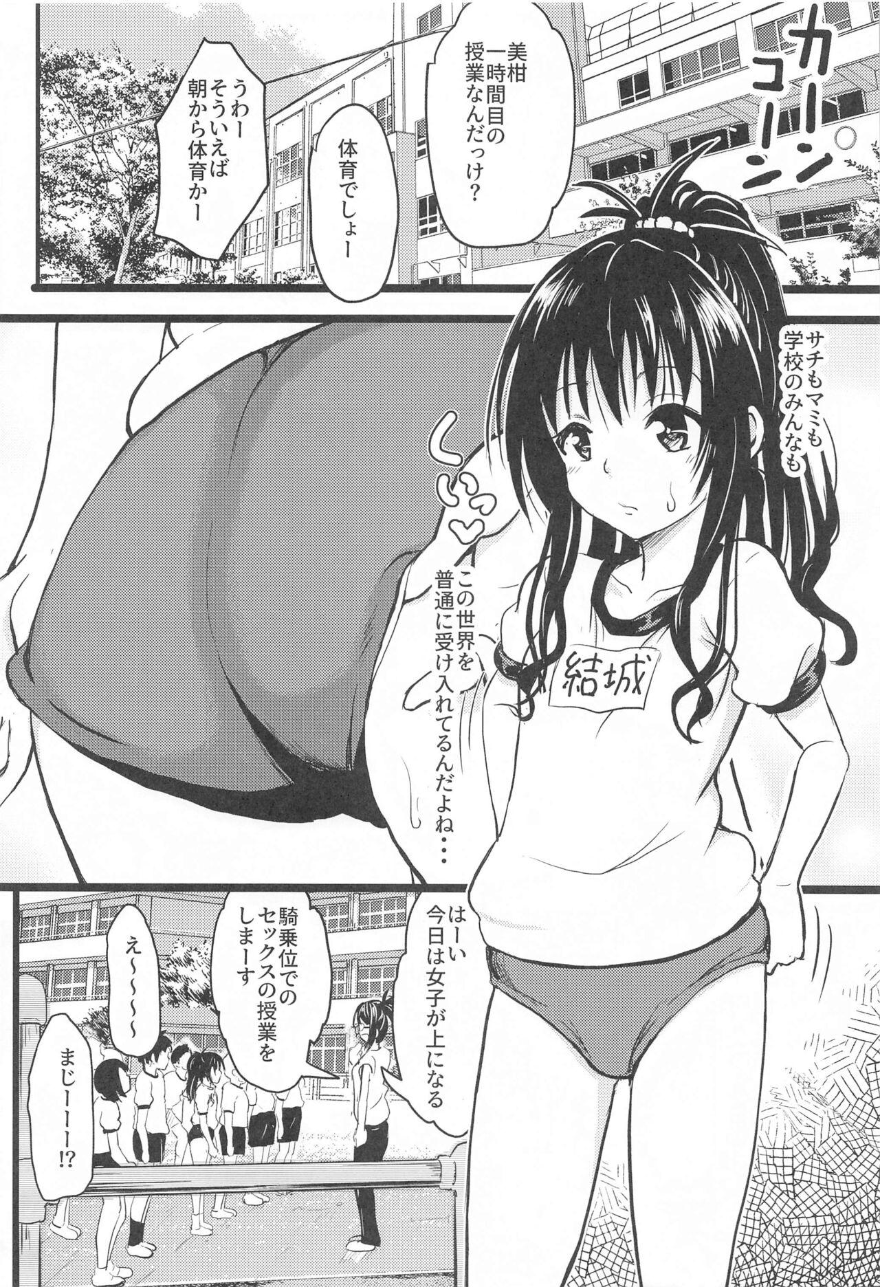 (C103) [Kujuukuri Nyajuu Kai (Nyajuu)] Mikan-chan 11-sai Nikubenki Keikaku 2 Plus (To LOVE-ru Darkness) 21