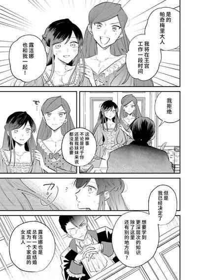 ijiwaru denka wa hanayome o nigasanai| 坏心眼的王子让新娘无处可逃~傲娇溺爱王子甜过头的陷阱~ 10