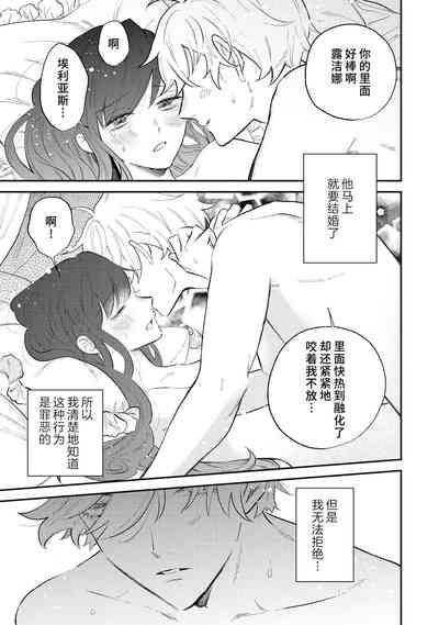 ijiwaru denka wa hanayome o nigasanai| 坏心眼的王子让新娘无处可逃~傲娇溺爱王子甜过头的陷阱~ 3