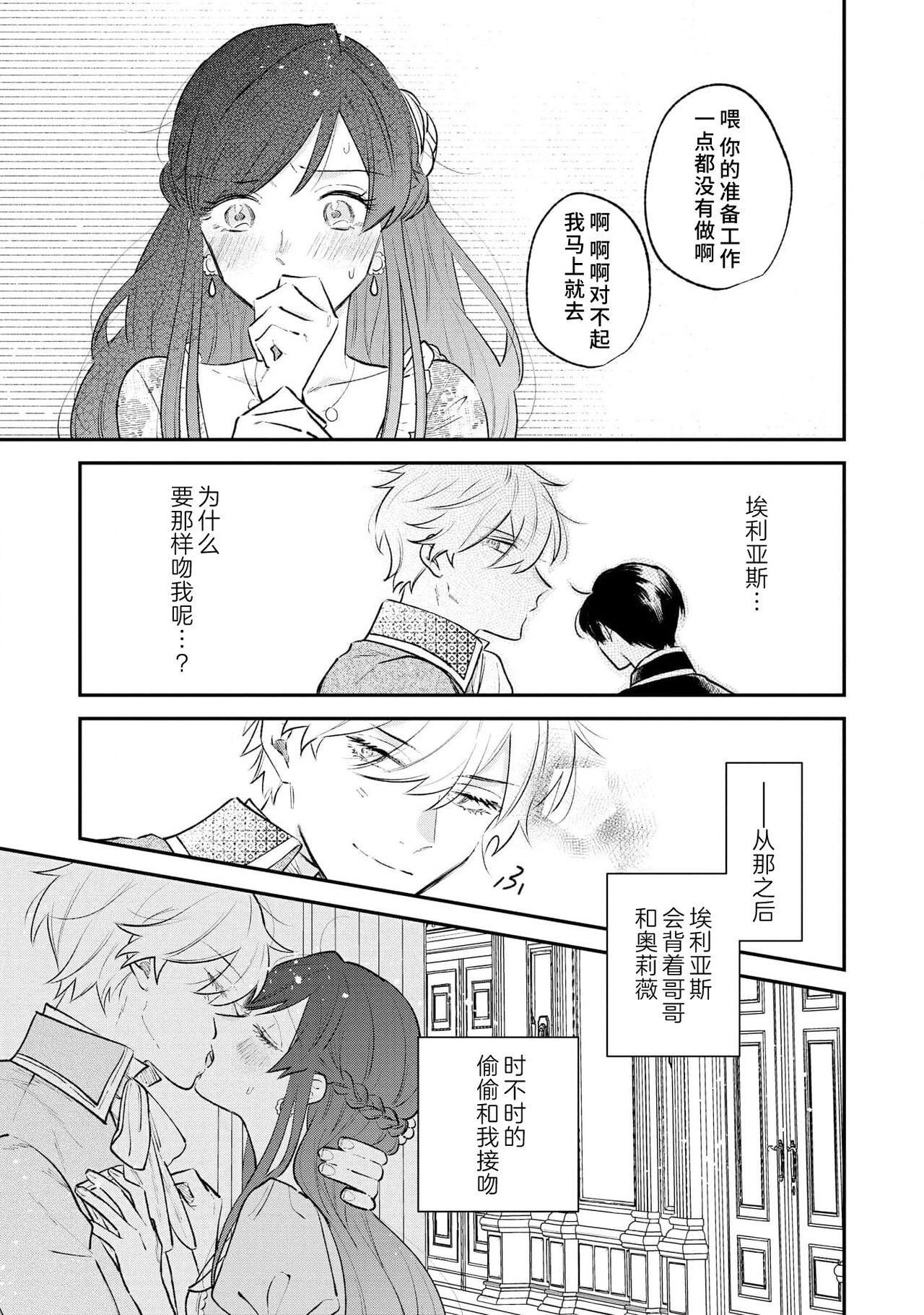 [Isotetsu / Serinarise] ijiwaru denka wa hanayome o nigasanai ~ tsundere dekiai oji no ama sugiru wana ~ | 坏心眼的王子让新娘无处可逃～傲娇溺爱王子甜过头的陷阱～ [Chinese] [莉赛特汉化组] 39