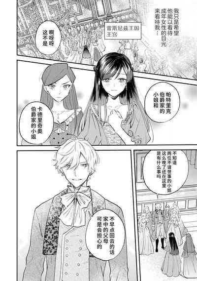 ijiwaru denka wa hanayome o nigasanai| 坏心眼的王子让新娘无处可逃~傲娇溺爱王子甜过头的陷阱~ 5