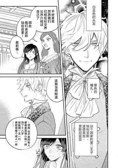 ijiwaru denka wa hanayome o nigasanai| 坏心眼的王子让新娘无处可逃~傲娇溺爱王子甜过头的陷阱~ 6