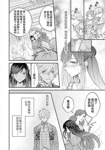 ijiwaru denka wa hanayome o nigasanai| 坏心眼的王子让新娘无处可逃~傲娇溺爱王子甜过头的陷阱~ 7