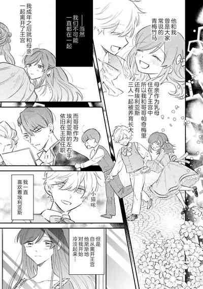 ijiwaru denka wa hanayome o nigasanai| 坏心眼的王子让新娘无处可逃~傲娇溺爱王子甜过头的陷阱~ 8