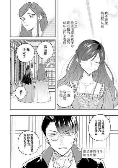 ijiwaru denka wa hanayome o nigasanai| 坏心眼的王子让新娘无处可逃~傲娇溺爱王子甜过头的陷阱~ 9