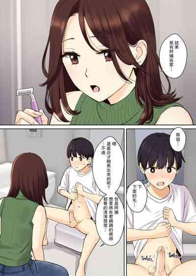 Kanojo no Okaa-san ni Doutei o Ubawareru Hanashi 2 7