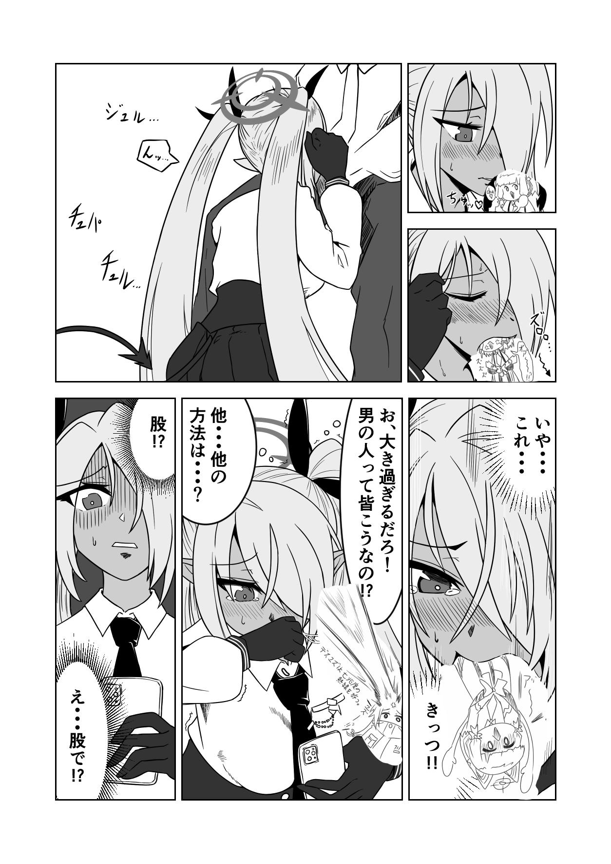 Sei ni Soine! Iori-chan! Death Shuusei Rambu ver - Page 26