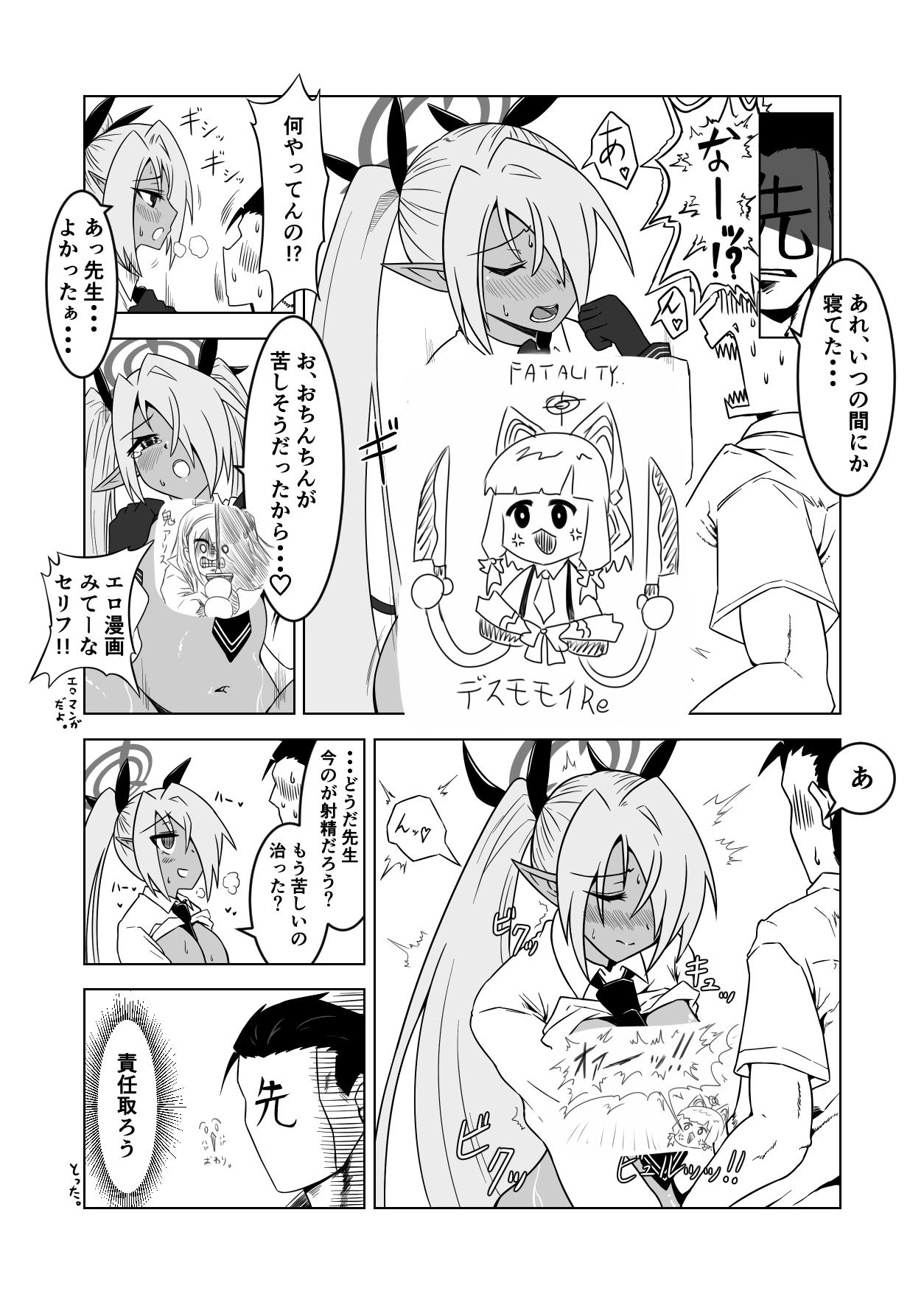 Sei ni Soine! Iori-chan! Death Shuusei Rambu ver - Page 27