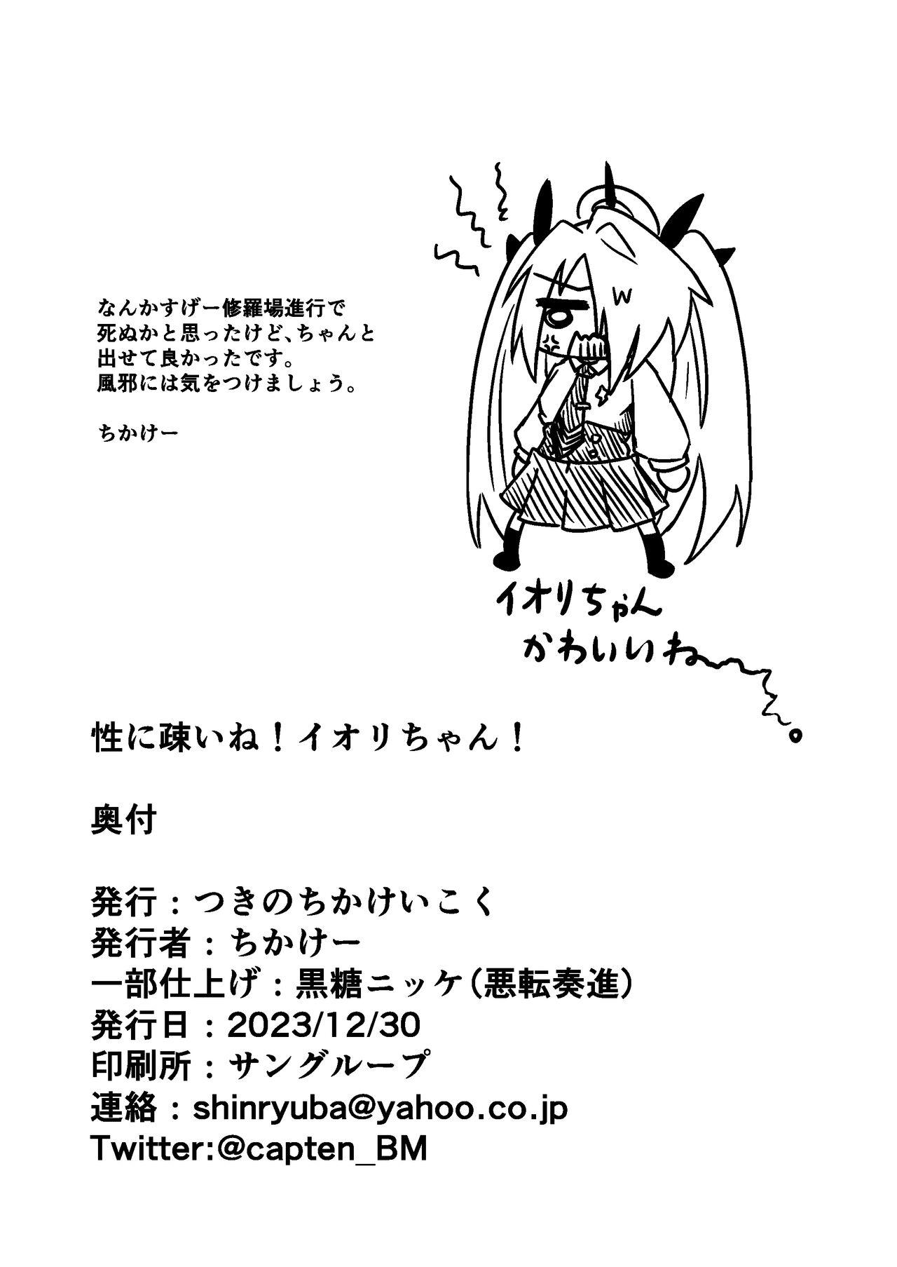 Sei ni Soine! Iori-chan! Death Shuusei Rambu ver - Page 28