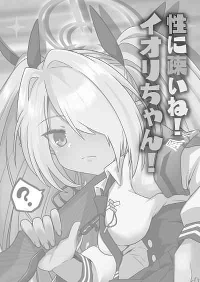 Sei ni Soine! Iori-chan! Death Shuusei Rambu ver 3