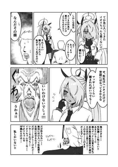 Sei ni Soine! Iori-chan! Death Shuusei Rambu ver 6