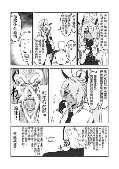 Sei ni Soine! Iori-chan! Death Shuusei Rambu ver | 我看你是完全不懂哦！小伊织！死亡修正乱舞版本 6